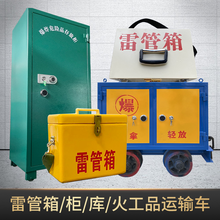 璧山危险品存放柜使用注意事项全解析
