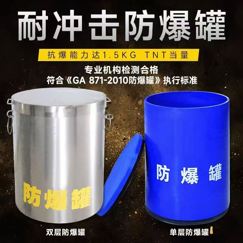 璧山耐冲击防爆罐的核心应用场景解析