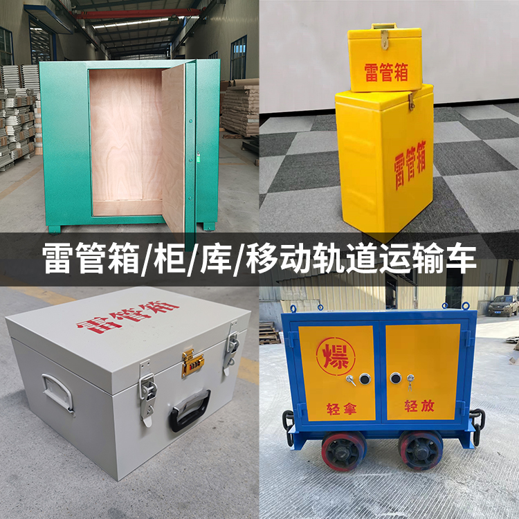 璧山火工品存放箱的种类与核心优点全解析